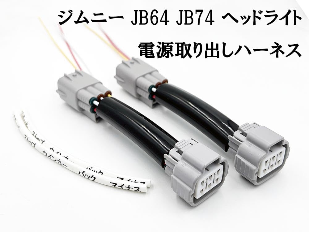 Amazon | 2908 【日本製】 ジムニー シエラ JB64 JB74 ヘッド
